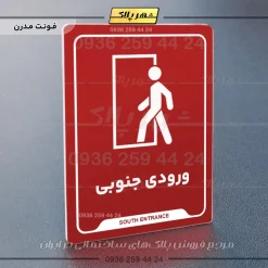 نشانگر راهنما ورودی جنوبی - Image 16